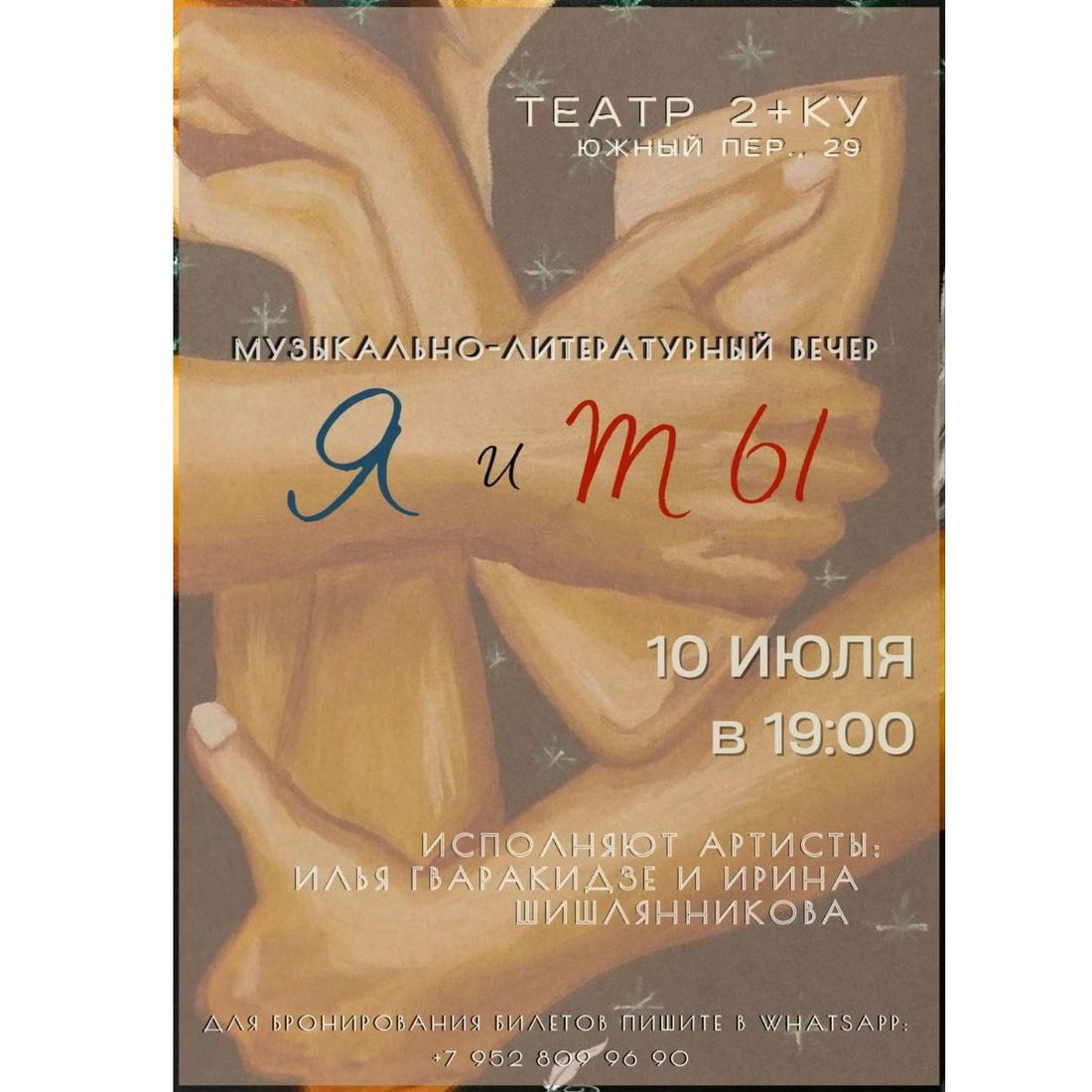 Город, Культура в Томске, Томские новости, интересные новости Томска афиша куда сходить Стихотворения о любви прочтут в томском театре «2+КУ»