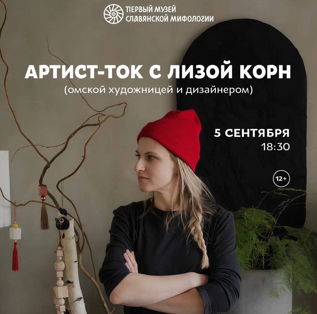 Город, Культура в Томске, Томские новости, мероприятия куда сходить интересные новости Томска выставка современное искусство афиша Томичей приглашают на артист-ток с художницей Лизой Корн