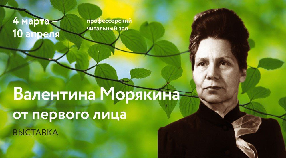 Город, Образование и наука, ТГУ, Томские новости, афиша Томска куда сходить интересные новости образование растения ботанический сад Научный исследова В Томске открывается выставка о Валентине Морякиной, возглавлявшей Ботсад почти 40 лет