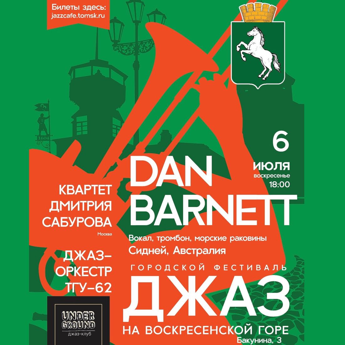 Город, Культура в Томске, Отдых, Томские новости, музыка куда сходить интересные мероприятия в Томске выступления Томичей приглашают на первый городской фестиваль «Джаз на Воскресенской горе»