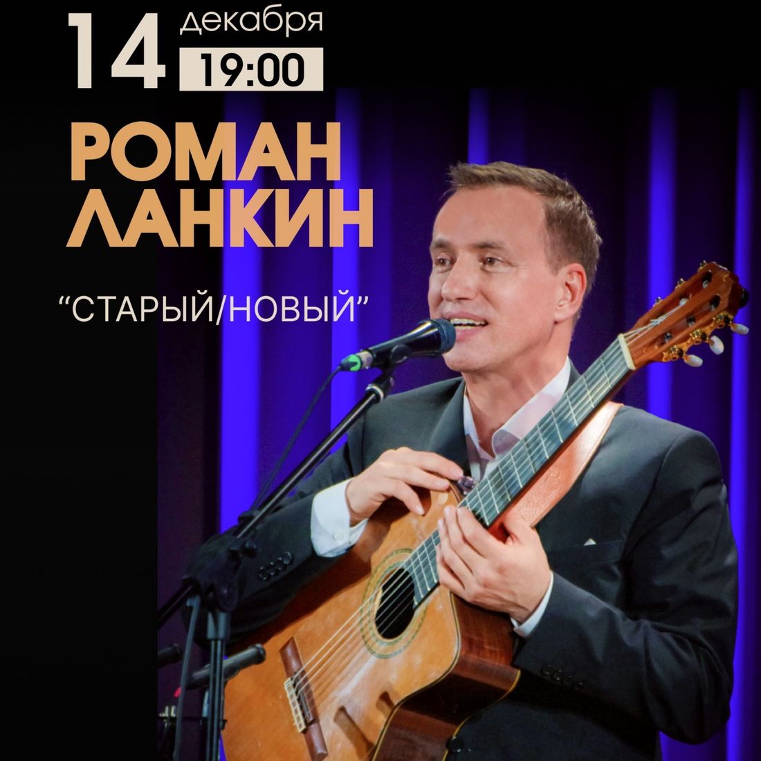 Афиша Томска, Город, Культура в Томске, Томские новости, интересные новости Томска куда сходить афиша мероприятия музыка Томичей приглашают послушать босса-нову в авторском исполнении Романа Ланкина