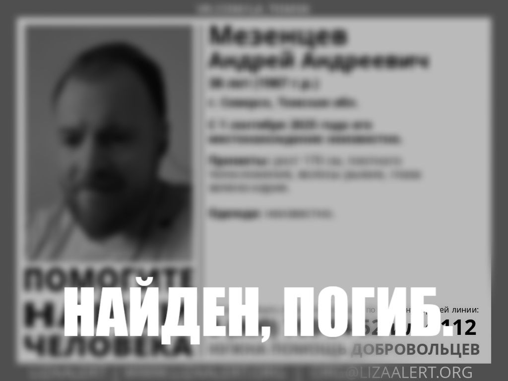Город, Происшествия, Томские новости, интересные новости Томска некрологи пропажи Пропавший в начале сентября северский музыкант найден мертвым