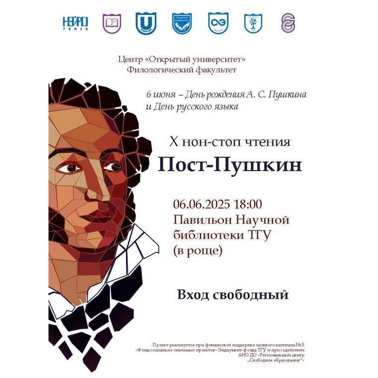 Афиша Томска, Город, Культура в Томске, Томские новости, чтения интересные новости Томска научка Пушкин мероприятия куда сходить в Томске День рождения Пушкина в Томске отметят традиционными чтениями