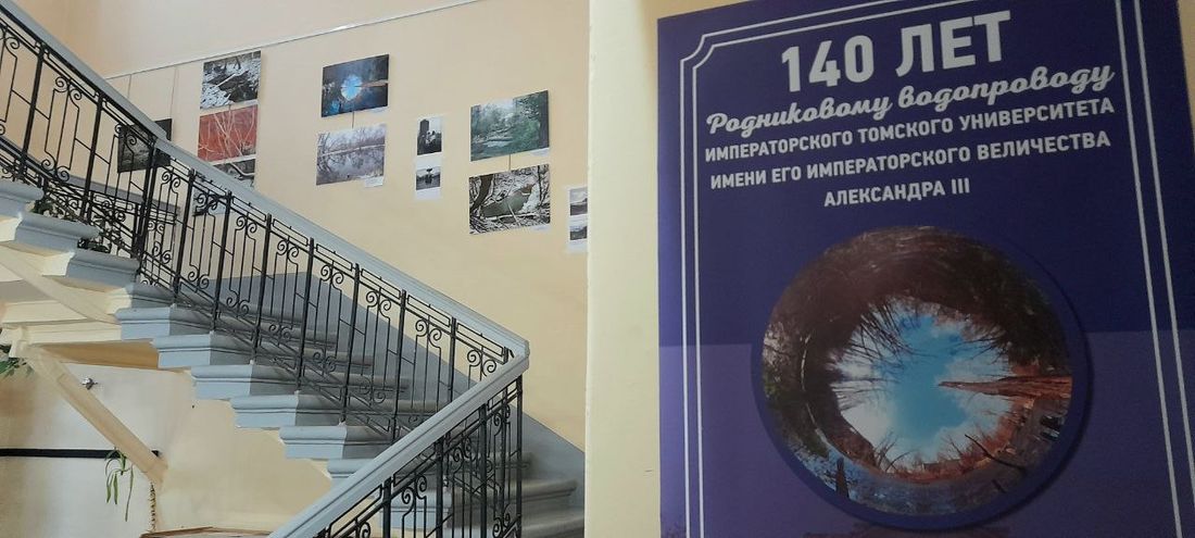 Афиша Томска, Город, Культура в Томске, Томские новости, афиша куда сходить интересные новости Томска образование благоустройство родники В Томске открылась выставка к юбилею родникового водопровода ТГУ