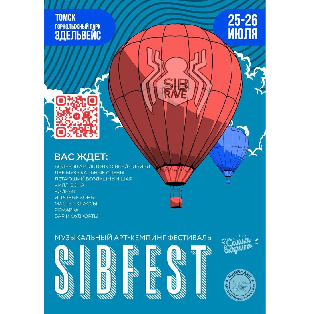 Афиша Томска, Город, Томские новости, интересные новости Томска культура куда сходить Техно, стояние на гвоздях и воздушный шар ждут томичей на арт-кемпинг фестивале