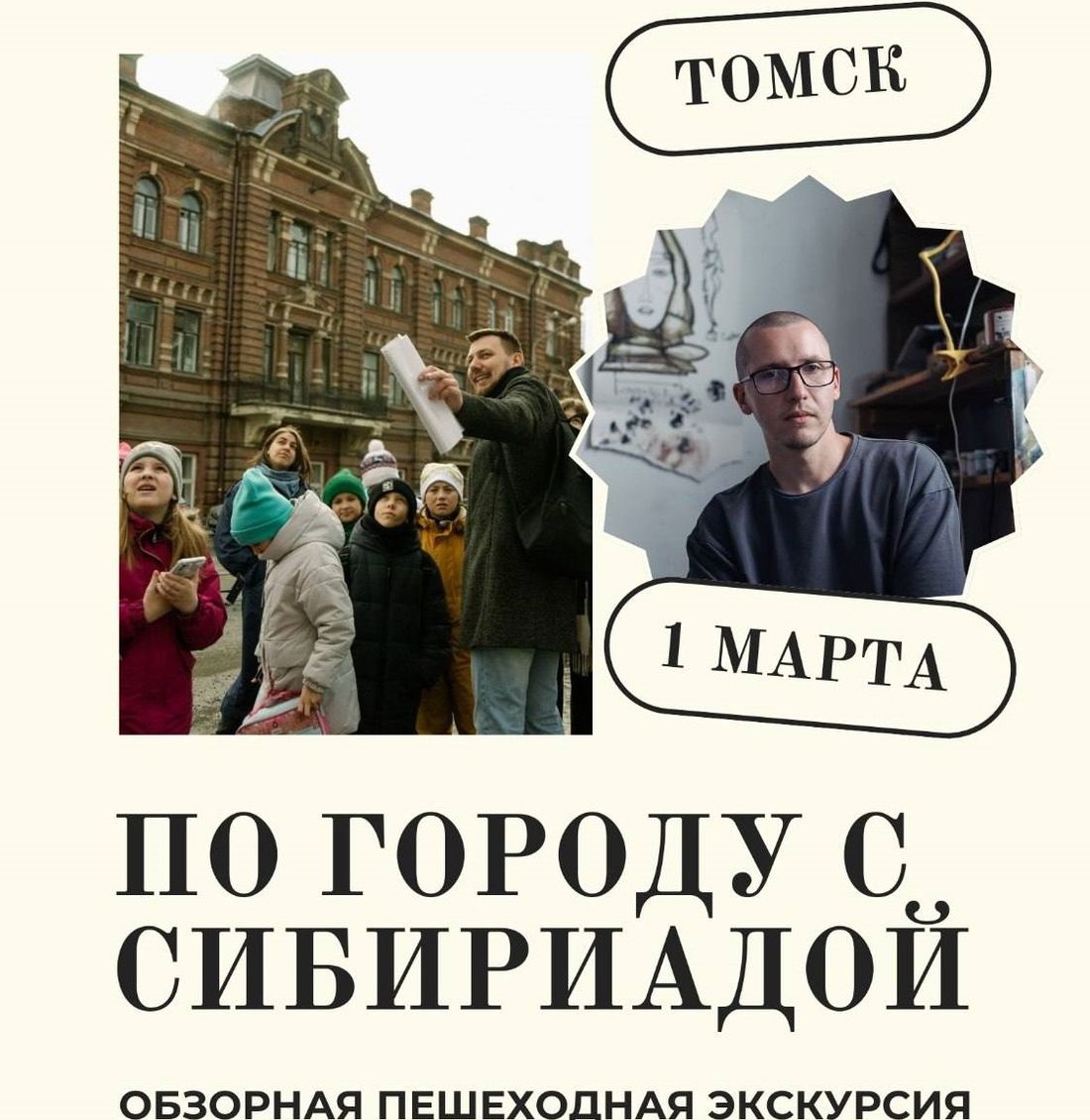 Город, Конкурсы и акции, Культура в Томске, Томские новости, куда сходить культура интересные новости Томска образование исторический центр экскурсии Томичам расскажут об истории появления муралов в центре города