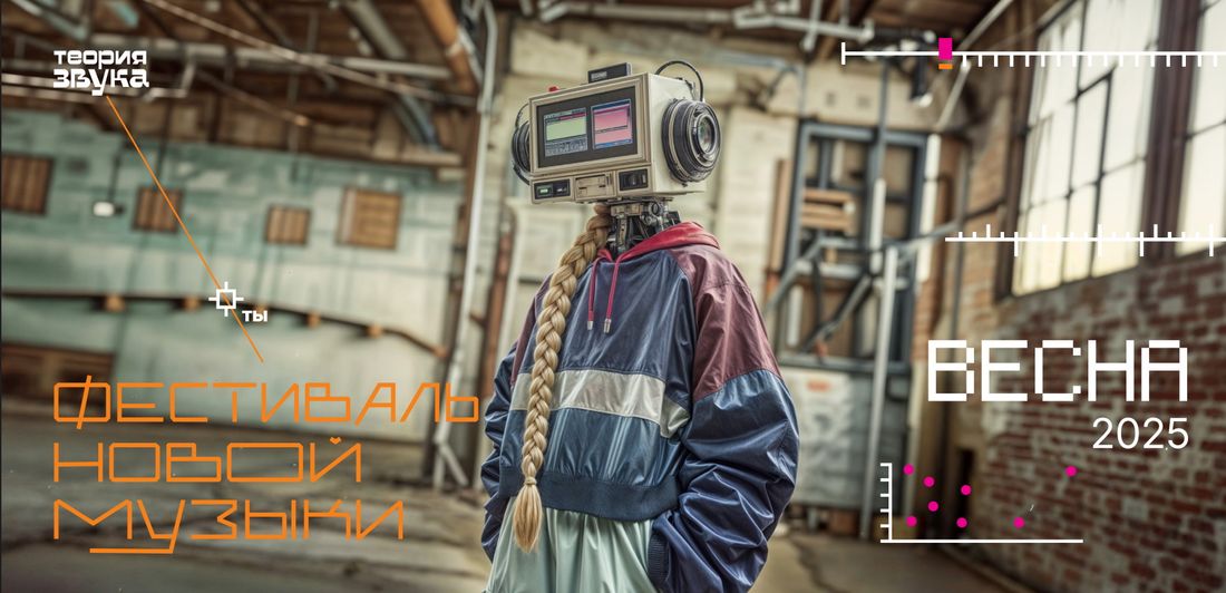 Афиша Томска, Город, Культура в Томске, События, Томские новости, музыка фестивали мероприятия интересные новости Томска куда сходить отдых современная электронная му Street Vision перезапустит томскую «Теорию звука»