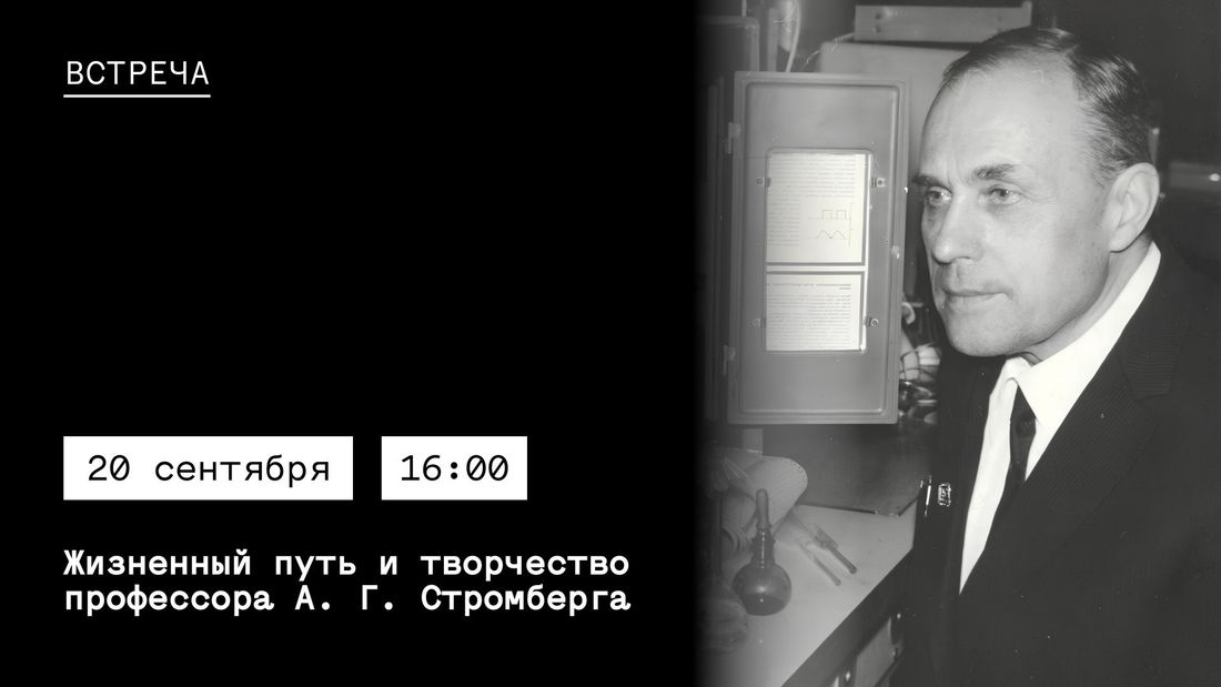 Город, Культура в Томске, Томские новости, исследователи память репрессии интересные новости Томска Томичам расскажут о жизни репрессированного томского профессора Армина Стромберга