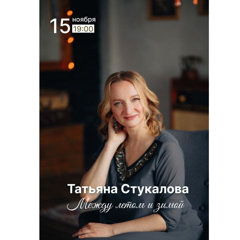 Афиша Томска, Город, Томские новости, интересные новости Томска афиша куда сходить музыка джаз Лирические песни о сезонах и межсезоньях услышат томичи на концерте в джаз-клубе Underground