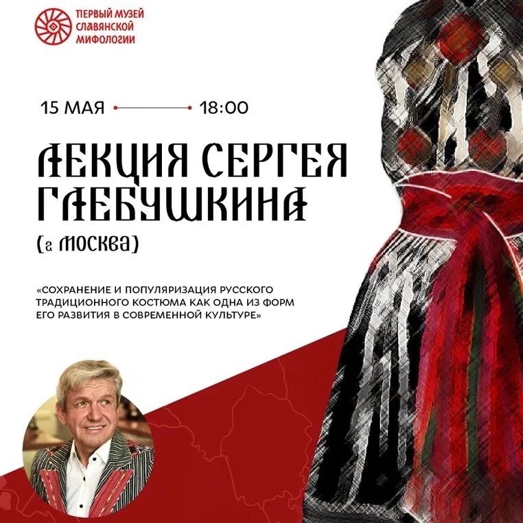 Город, Культура в Томске, Томские новости, куда сходить лекции бесплатные мероприятия в Томске интересные новости Томичам расскажут о сохранении и популяризации русского традиционного костюма