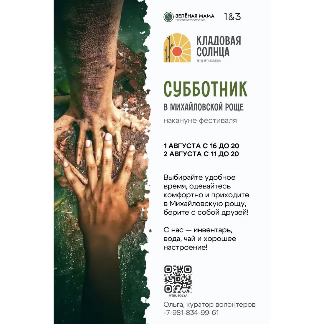 Благотворительность, Город, Конкурсы и акции, Томские новости, мероприятия куда сходить благоустройство интересные новости Томска Томичей приглашают на субботник в Михайловской роще