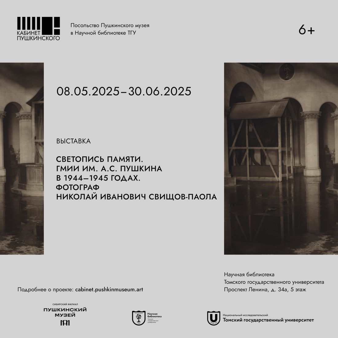 Город, Культура в Томске, Томские новости, музей культура интересные новости Томска образование бесплатные мероприятия Томичам расскажут о хранительском подвиге Пушкинского музея в годы Великой Отечественной войны
