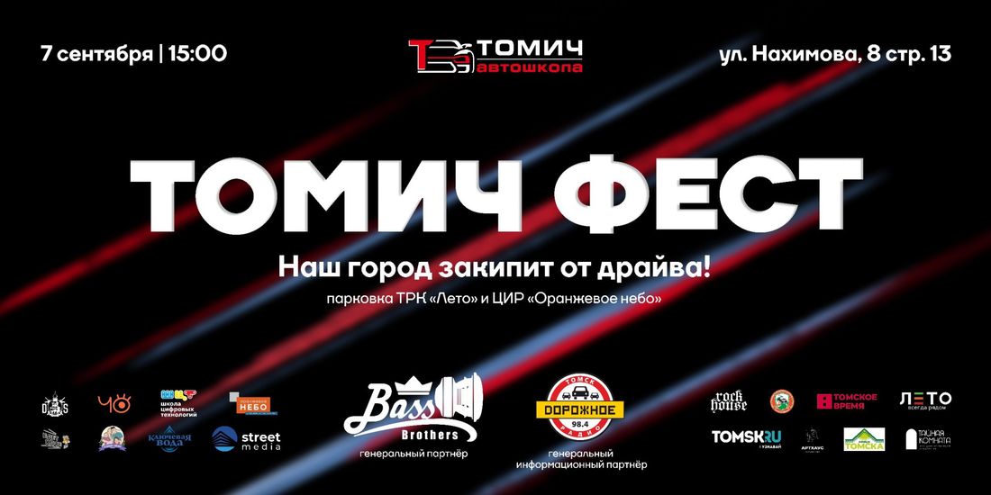 Афиша Томска, Город, Томские новости, мероприятия афиша Томска интересные новости куда сходить Конкурс мастеров, живая музыка и розыгрыш автомобиля. Что ждет горожан на «Томич Фесте»