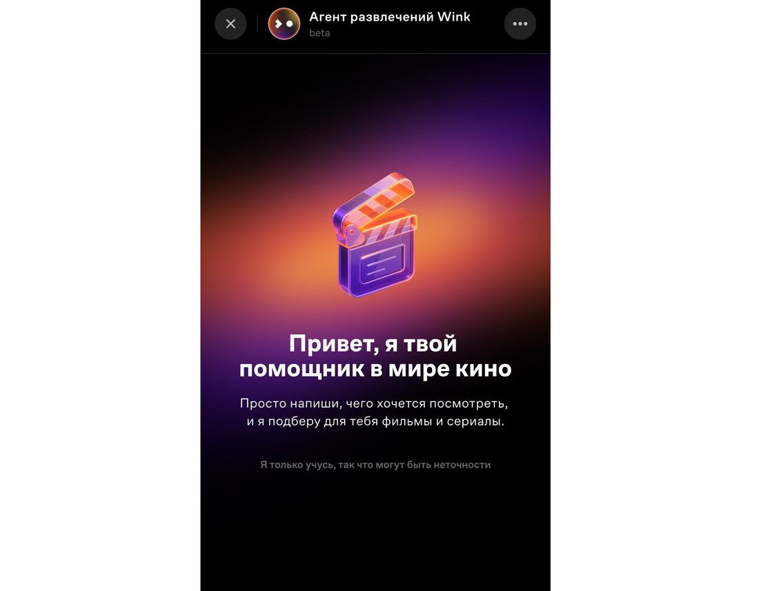 Город, Ростелеком, Томские новости, интернет интересные новости Томска искусственные ителлект нейросети «Агент развлечений» поднимет настроение: Wink и «Ростелеком» запускают умного помощника по выбору кино и сериалов