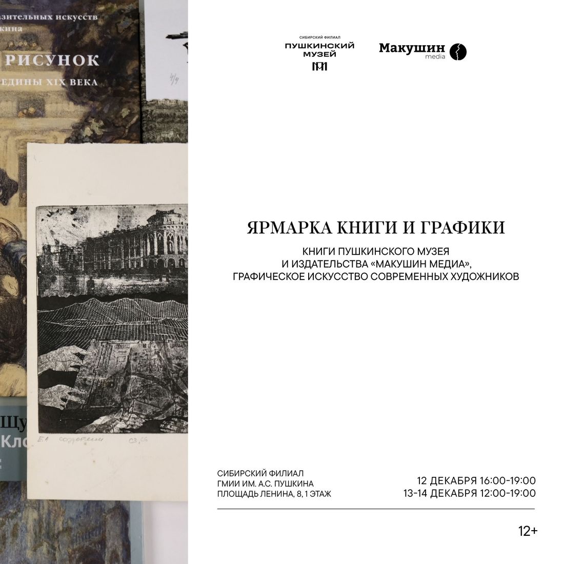 «Макушин Медиа», Город, Книги, Книги в Томске, Креативный город, Томские новости, интересные новости Томска ярмарка картины художники книги купить в Томске Томичей приглашают на «Ярмарку книги и графики»