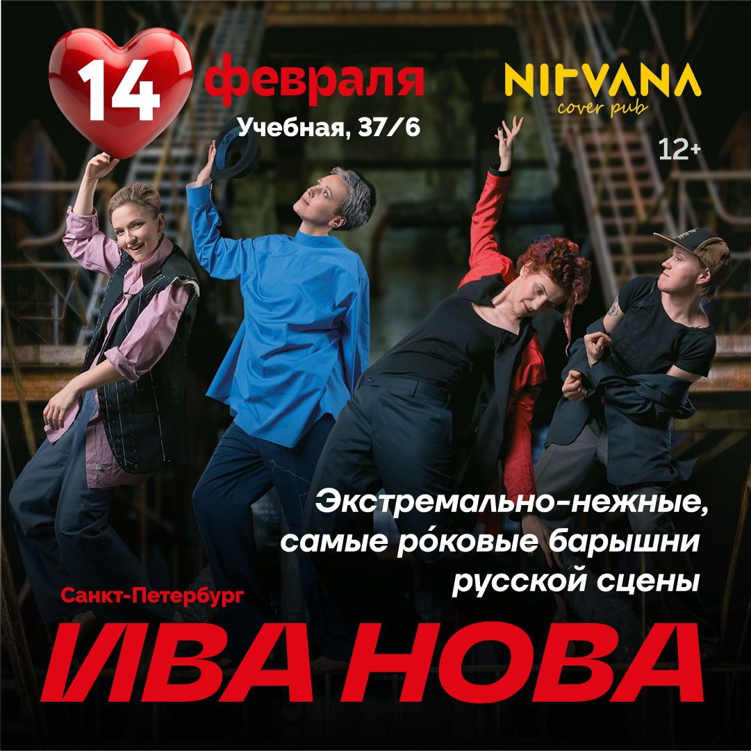 Афиша Томска, Город, Отдых, Томские новости, интересные новости Томска куда сходить музыка концерты кавер рок-группа афиша ива нова Женская этно-экстрим группа «ИВА НОВА» выступит в Томске