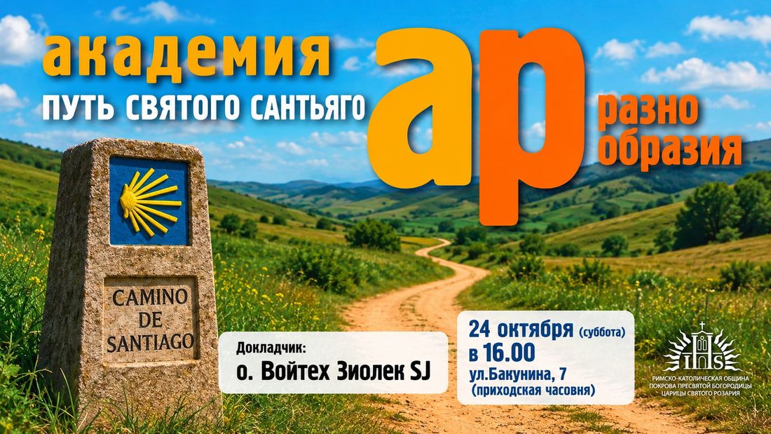 Город, Культура в Томске, Религия, Томские новости, Томск Войтех Зиолек отец Войтех католический священник Путь святого Иакова Камино-де-Сантьяго паломн Католический священник расскажет томичам о паломничестве по Пути святого Иакова