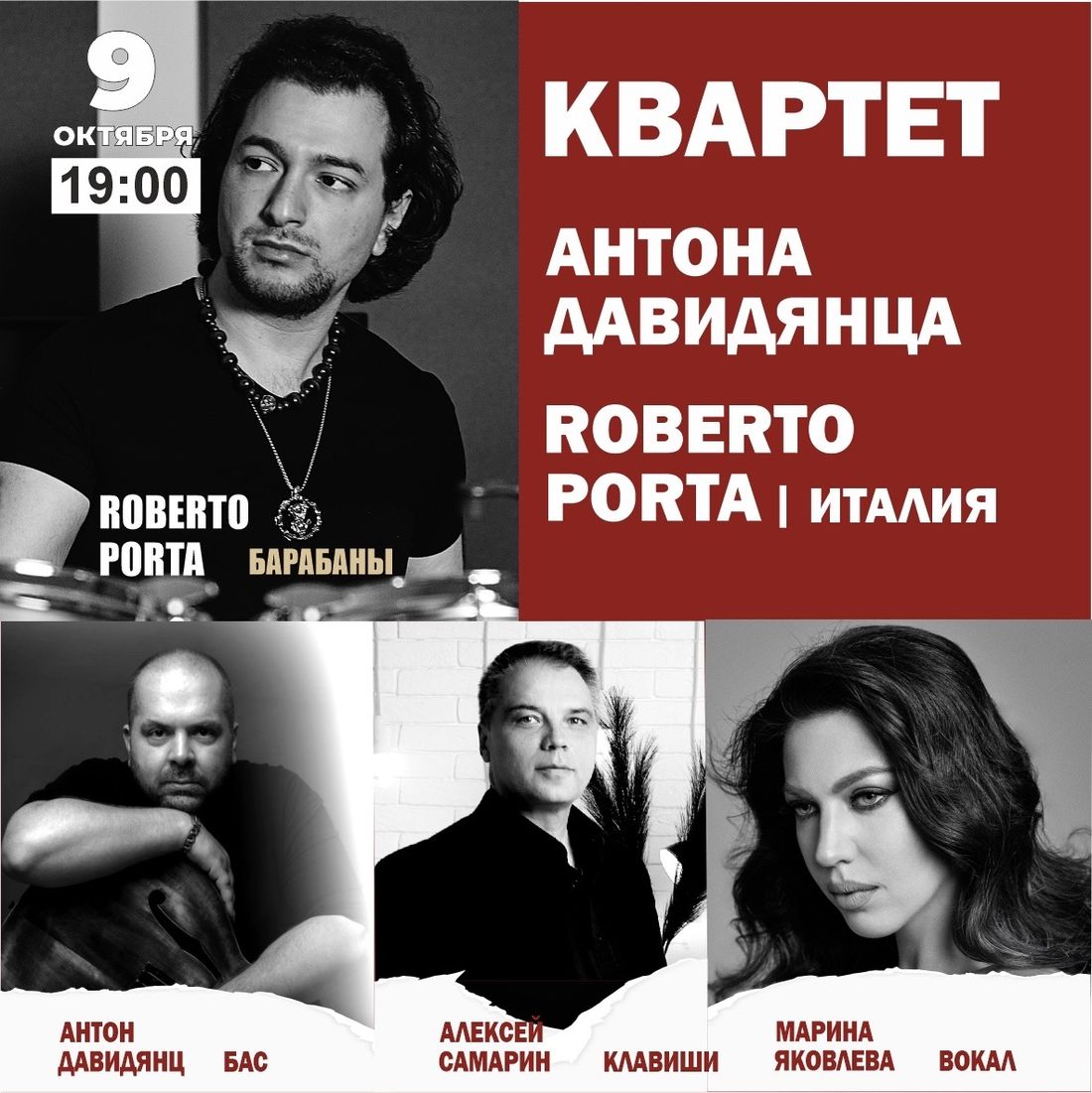 Афиша Томска, Город, События, Томские новости, Томск концерт джаз Underground Роберто Порта Антон Давидянц Алексей Самарин Марина Яковлева квартет Итальянский барабанщик Роберто Порта выступит в Томске