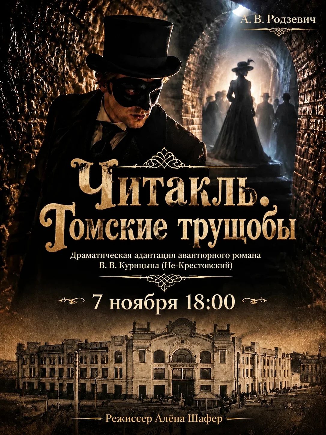 Афиша Томска, Бизнес, Город, Культура в Томске, Томск Томские трущобы читакль читакль-расследование Алёна Шафер Пассаж Второва Томский центр совреме В Пассаже Второва покажут читакль-расследование по «Томским трущобам»