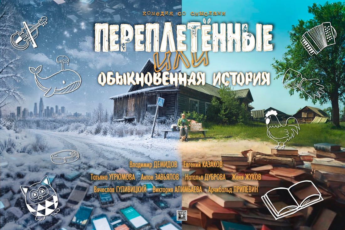 Город, Культура в Томске, Томские новости, интересные новости Томска кино фильмы смотреть томский кинематограф новое кино В Томске состоится премьера местной кинокомедии «Переплетённые или обыкновенная история»