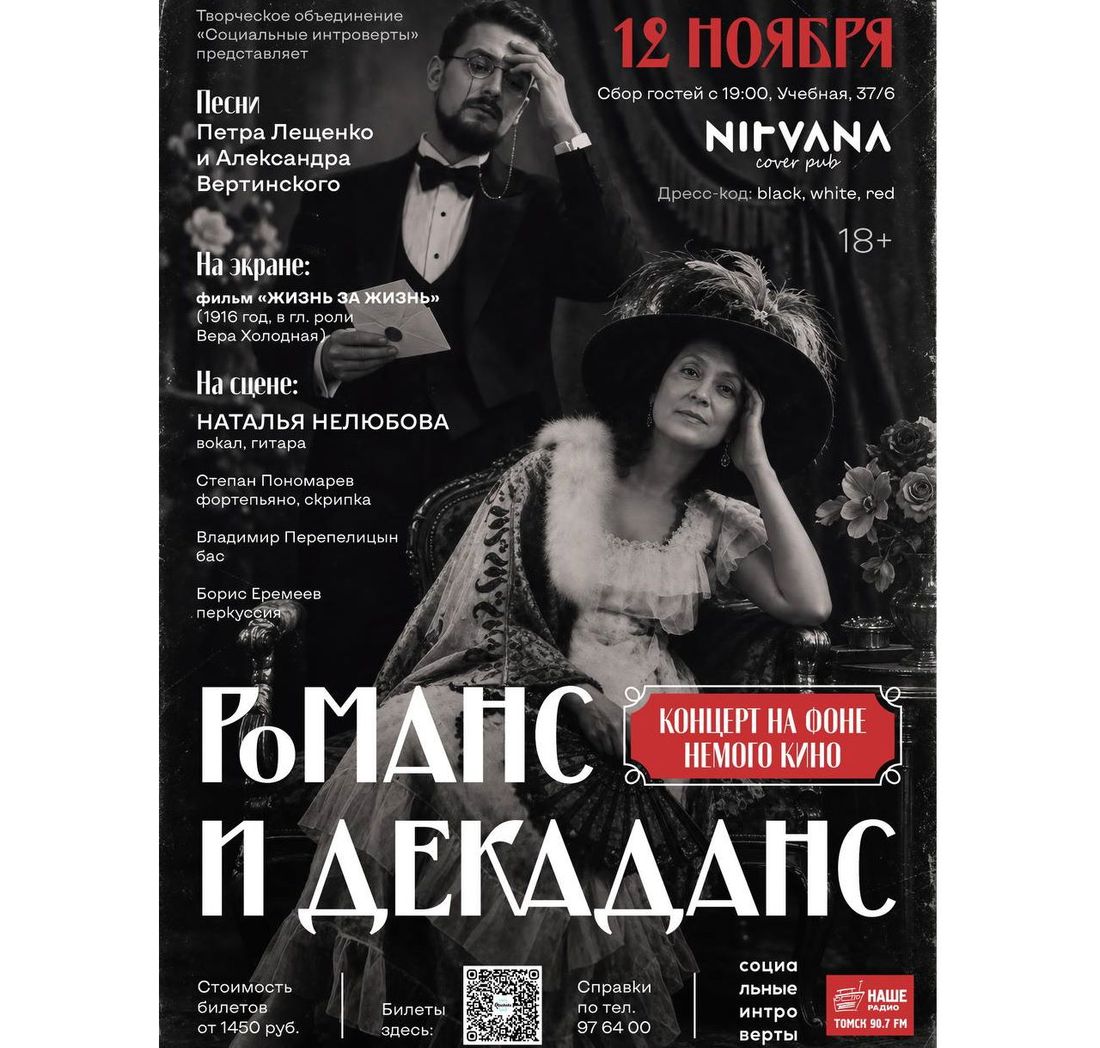 Афиша Томска, Город, Культура в Томске, Томские новости, интересные новости Томска куда сходить интересные концерты в Томске Томичей услышат песни Вертинского в камерном салоне