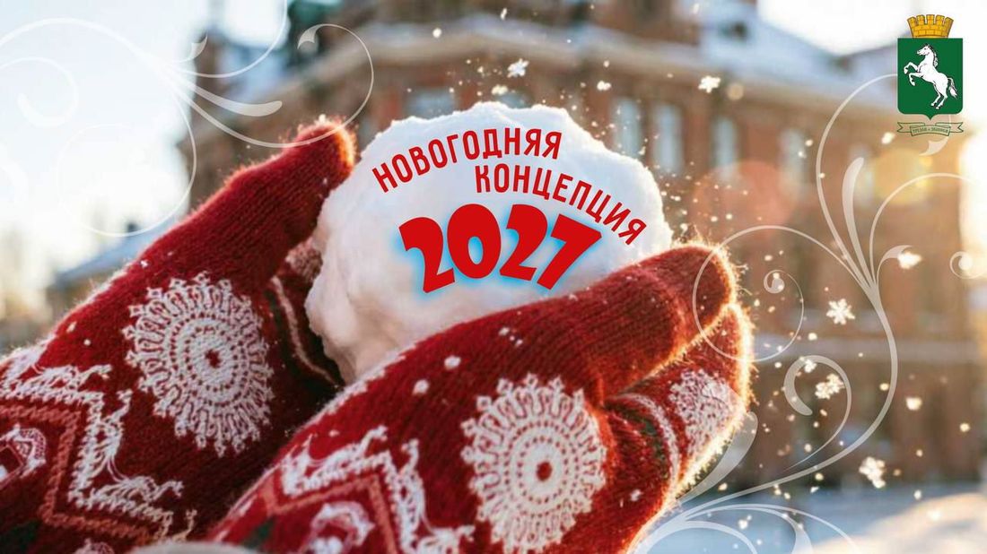 Город, Новый год ❄, Томские новости, интересные новости Томска праздники оформление дизайн фирстиль В Томске утвердили концепцию новогоднего оформления с вязаными узорами