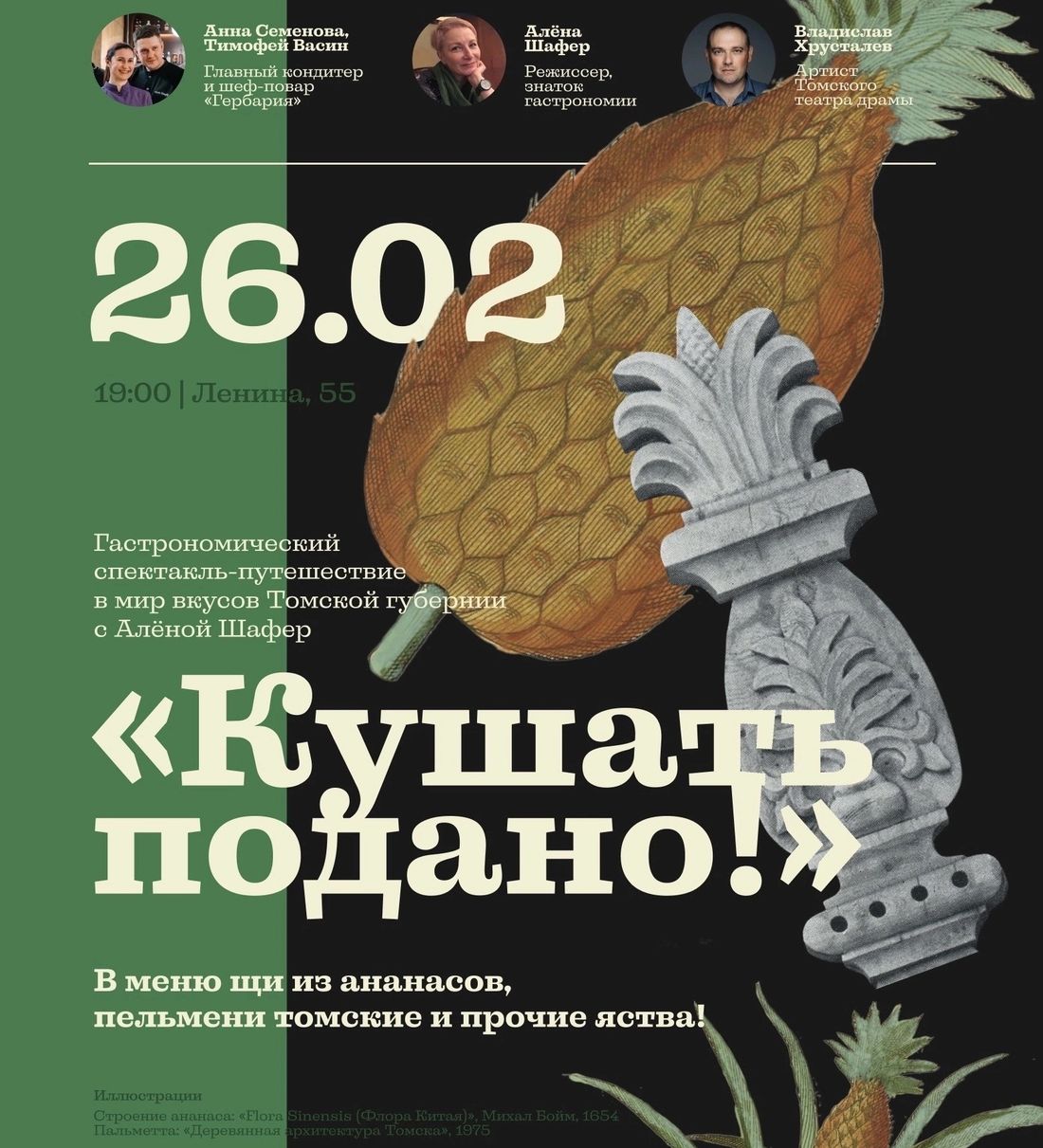 Афиша Томска, Город, Еда, Томские новости, интересные новости Томска куда сходить где поесть интересные новые заведения Томичей приглашают на гастроспектакль с ананасовым квасом и пельменями