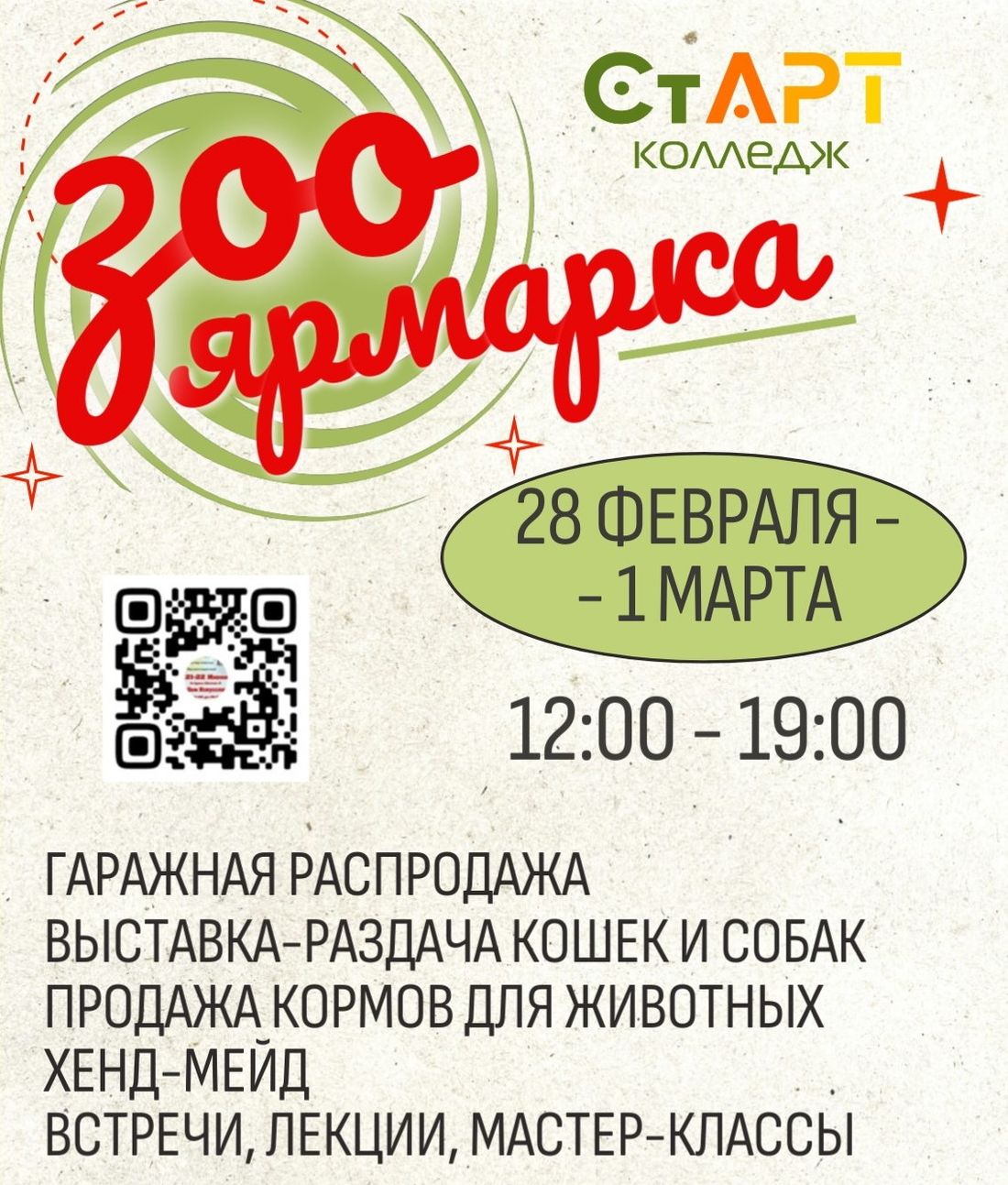 Афиша Томска, Благотворительность, Город, Котики, Томские новости, куда сходить интересные новости Томска мероприятия День кошек в Томске отметят зооярмаркой и гаражкой