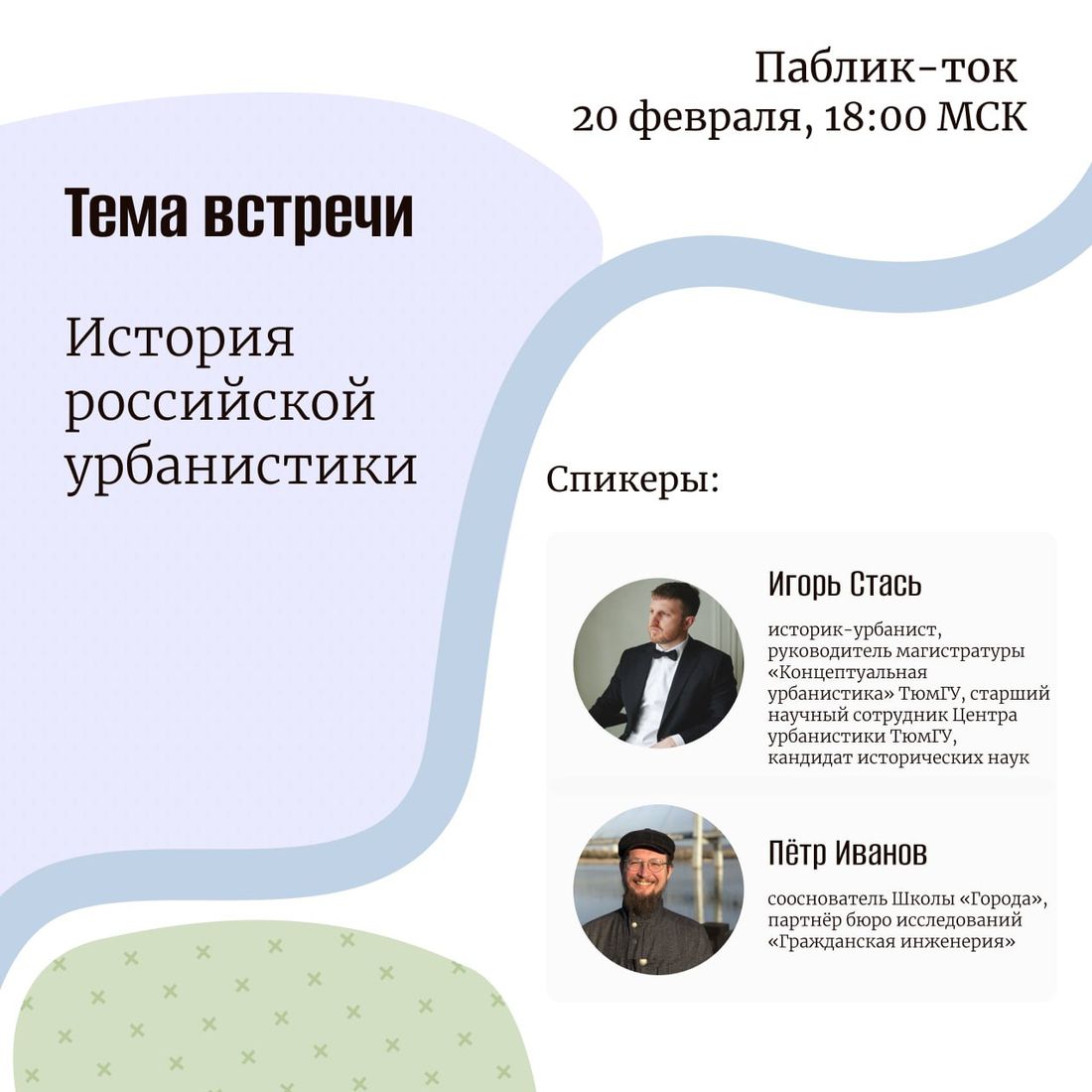 Афиша Томска, Город, Томские новости, интересные новости томские урбанисты мероприятия для архитекторов Томичей приглашают обсудить историю русской урабнистики