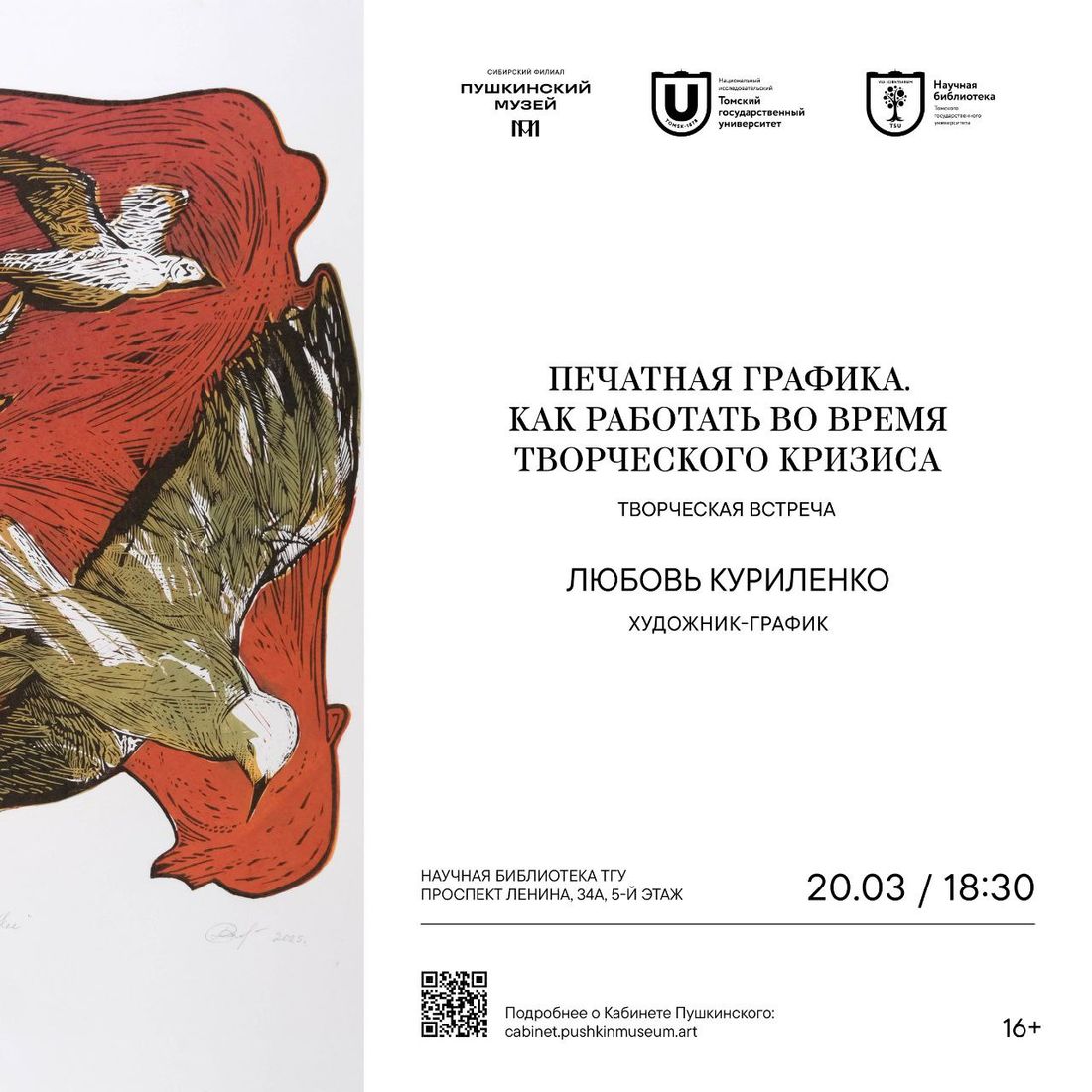 Город, Томские новости, как начать рисовать томск новости интересное куда сходить афиша бесплатно в томске В томском «Кабинете Пушкинского» обсудят творческий путь и кризисы художника