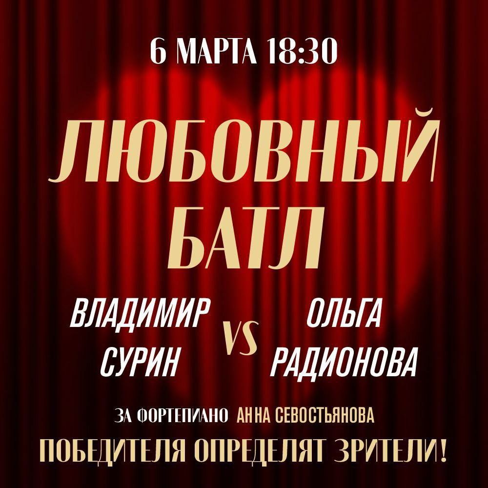 Афиша Томска, Город, Томские новости, интересные новости Томска куда сходить афиша интересные мероприятия Томичей приглашают на «Любовный батл» в «Петре Макушине»