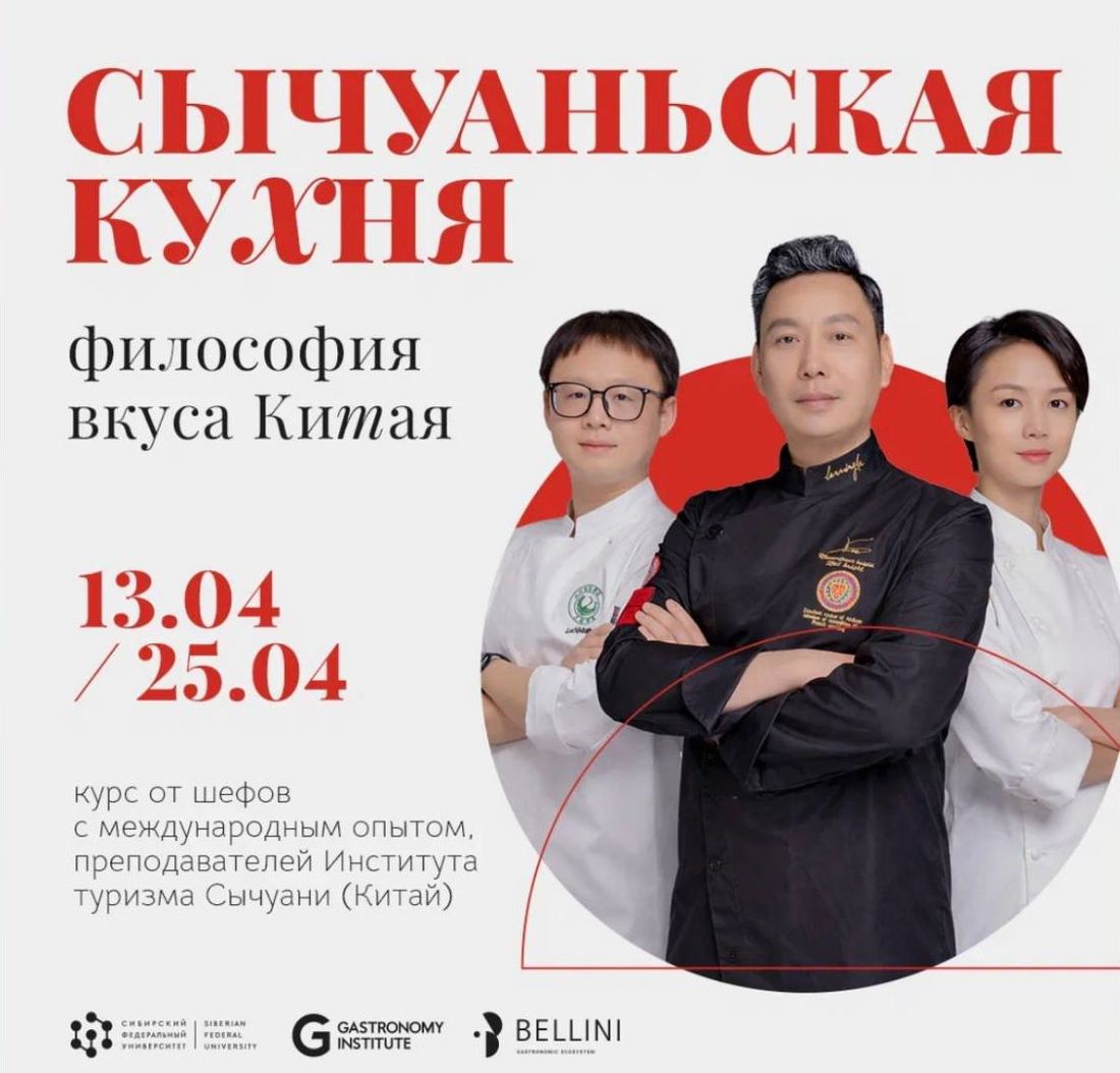 Город, Еда, Томские новости, интересные новости Томска кухня обучение китайская кухня курсы поваров В Сибири запустят учебный курс по сычуаньской кухне