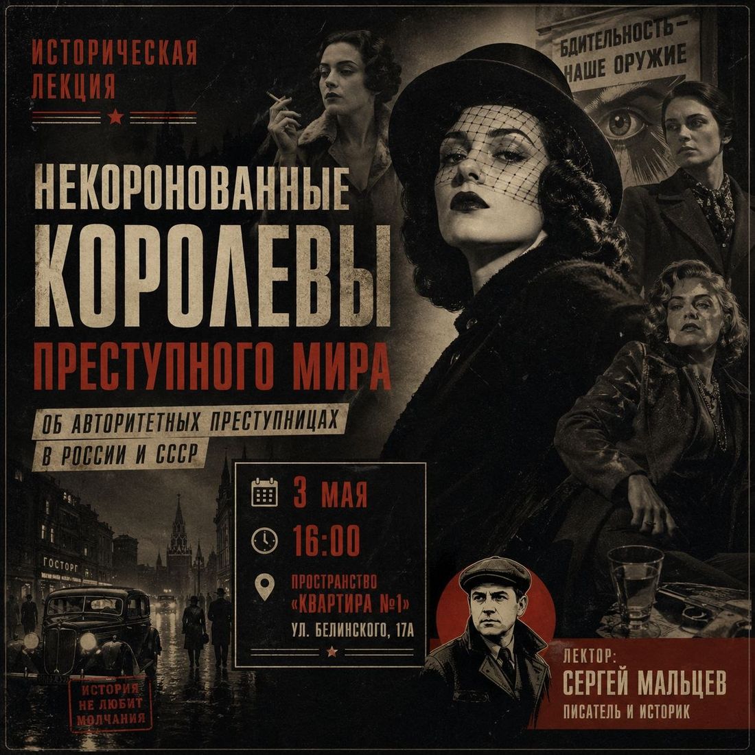 Город, События, Томские новости, томск события мероприятия афиша кужд сходить интересное квартира №1 сергей мальцев В Томске пройдет лекция об известных преступницах прошлого