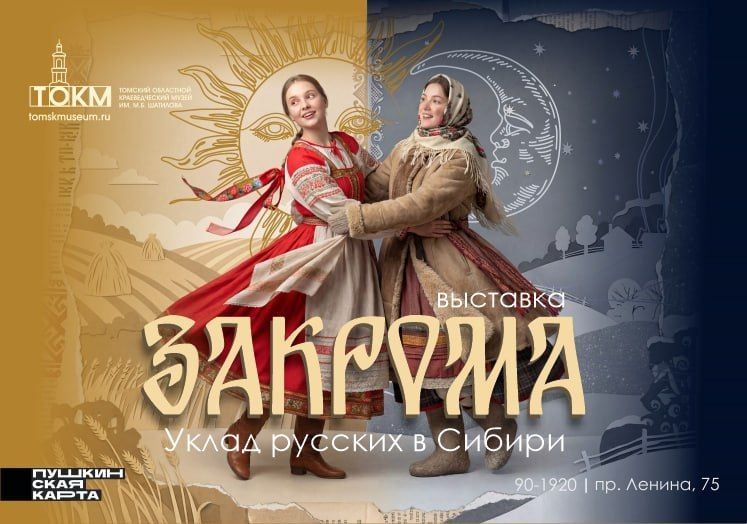 Афиша Томска, Город, Культура в Томске, Томские новости, выставка Закрома Томск выставка Томск краеведческий музей Томск выставки Томск апрель старожилы Сиби Выставка «Закрома» о жизни сибирских старожилов откроется в Томске 16 апреля
