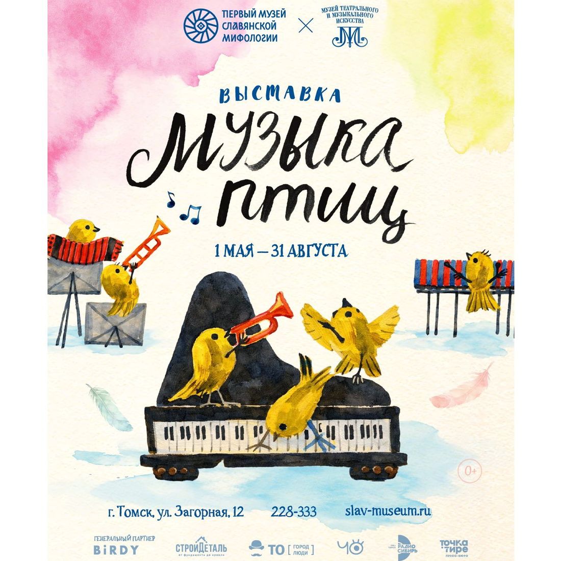 Афиша Томска, Город, Культура в Томске, Томские новости, мероприятия куда сходить интересные новости Томска музыка интерактив мастер-классы Томичи увидят «Музыку птиц» из Музея-квартиры Римского-Корсакова