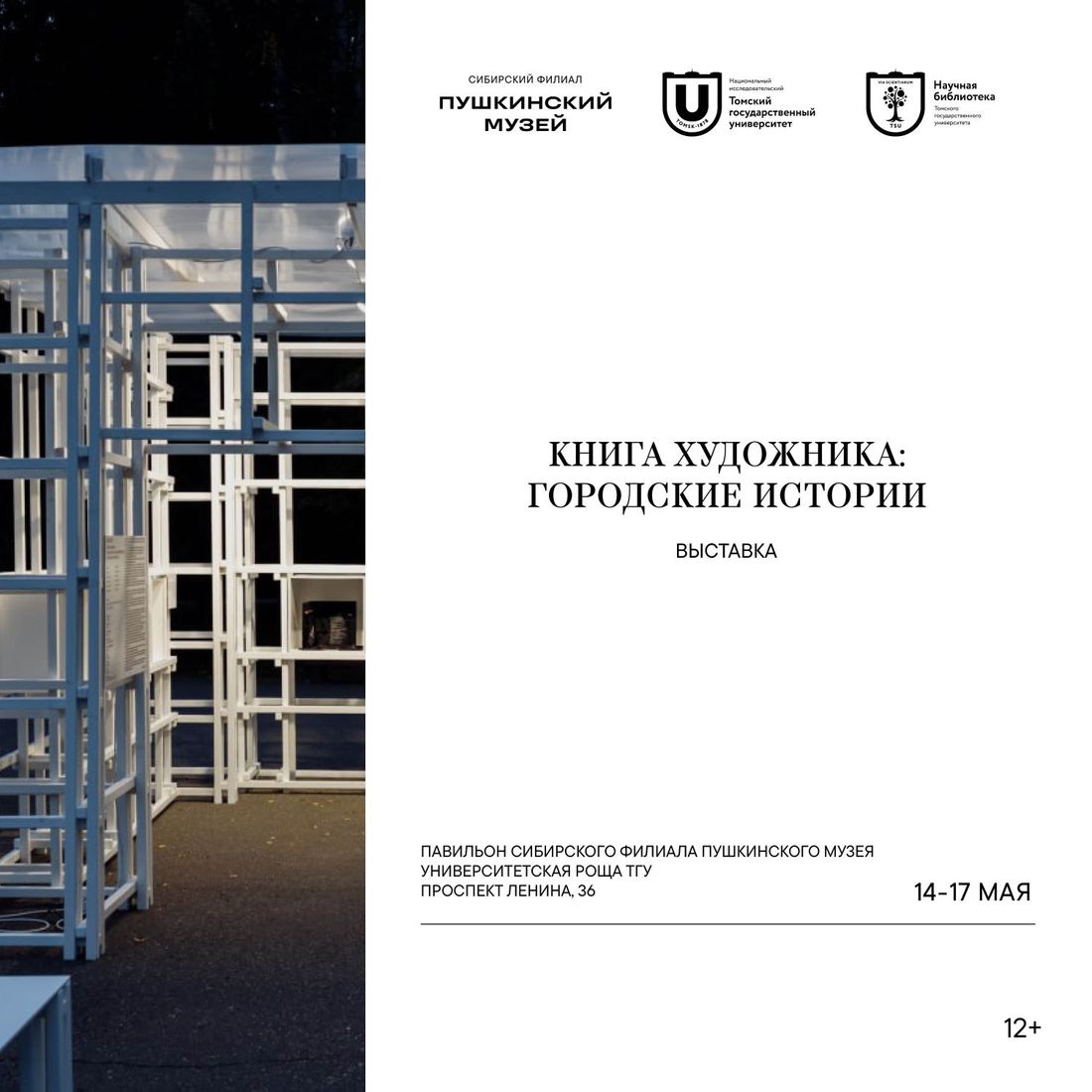 Город, Креативные индустрии, Культура в Томске, Томские новости, интересные новости Томска афиша куда сходить Выставка «Книга художника: городские истории» откроется на Фестивале искусства и чтения «ТОМ IV»