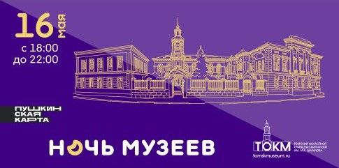 Город, Музеи Томска, События, Томские новости, томск ночь музеев события куда сходить выходные интересное Томичей приглашают на «юбилей Асташева» в Томский краеведческий музей
