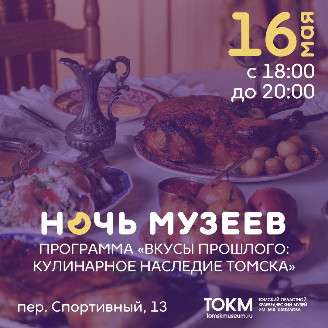 Город, Музеи Томска, Томские новости, томск ночь музеев токм интересное события куда сходить на выходных афиша Новую локацию откроет Томский краеведческий музей на «Ночь музеев»