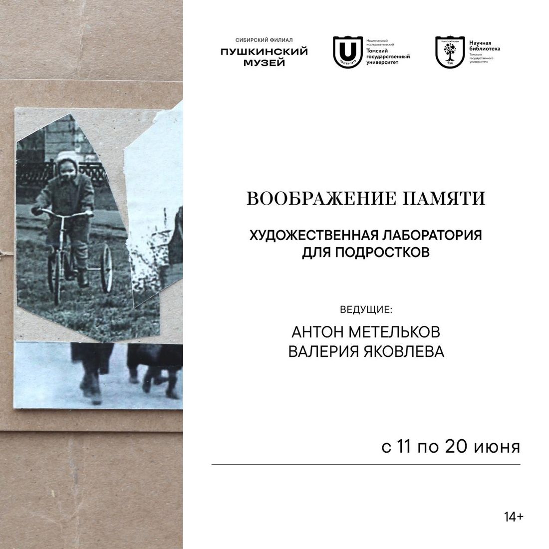 Город, Дети в Томске и области, Креативный город, Культура в Томске, Томские новости, художественная лаборатория подростки зины Пушкинский музей Томск авторские зины творчество память го «Воображение памяти»: томских подростков приглашают на художественную лабораторию по созданию зинов