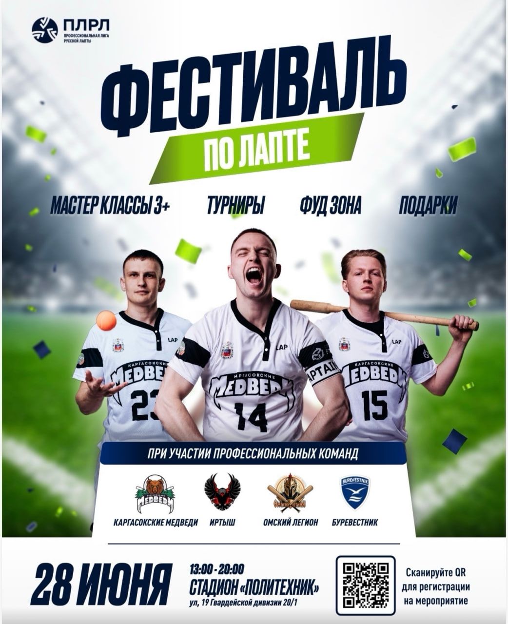 Афиша Томска, Город, Спорт в Томске, Томские новости, томск фестиваль лапта спорт политехник стадионполитехник афишатомск куда_сходить выходные мастер-кла В Томске впервые пройдёт фестиваль лапты: программа на 28 июня