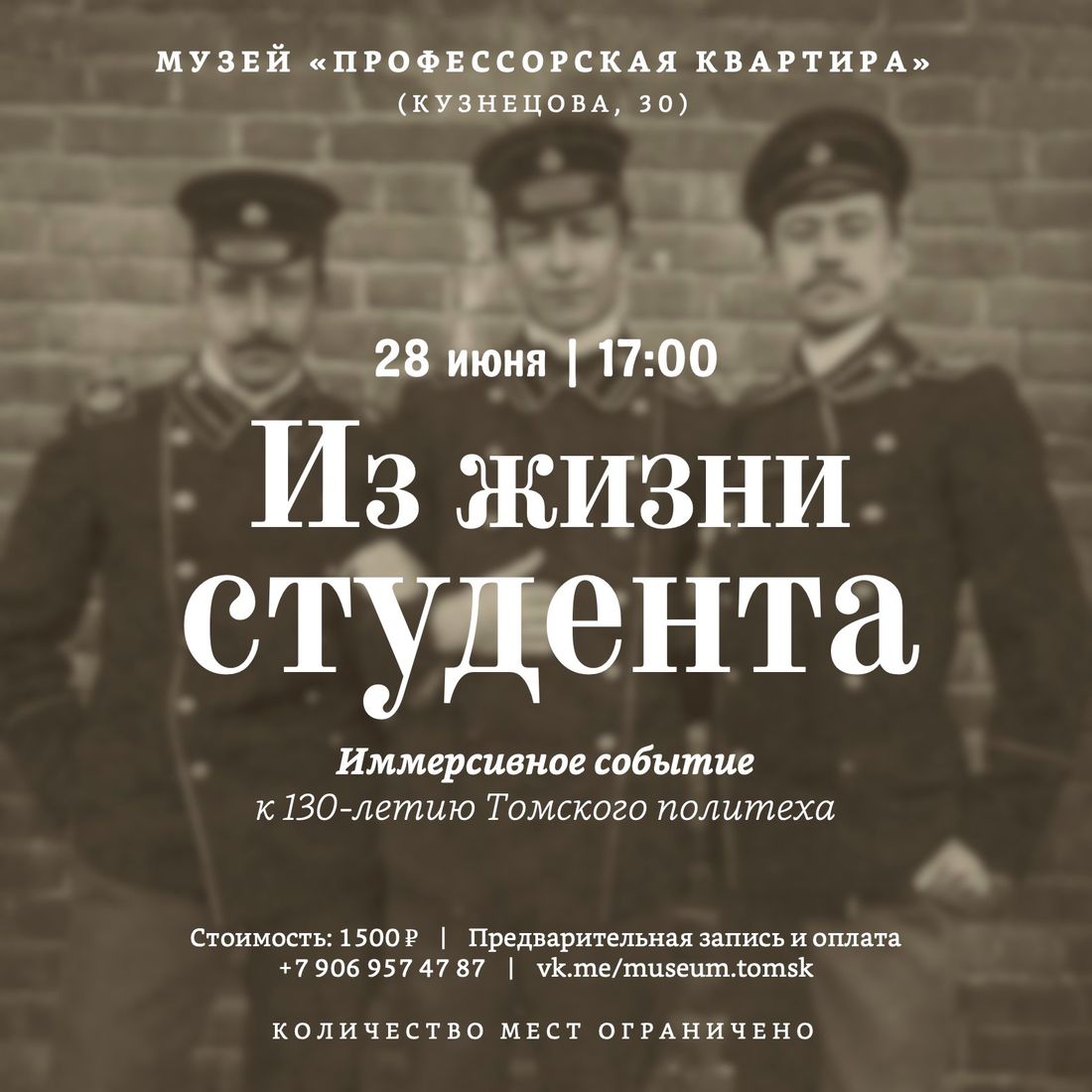 Афиша Томска, Город, Культура в Томске, Профессорская квартира, Томские новости, Томск ТПУ Томский политехнический университет 130 лет ТПУ Профессорская квартира Томск частный музей В Томске пройдет иммерсивное шоу «Из жизни студента»