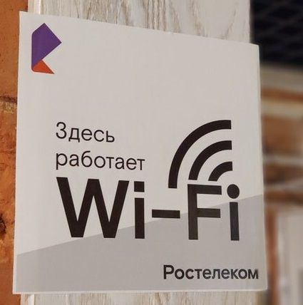 Город, Ростелеком, Томские новости, интересные новости Томска интернет соединение доступ к сети «Ростелеком» запустил бесплатный Wi-Fi на центральной площади Томска