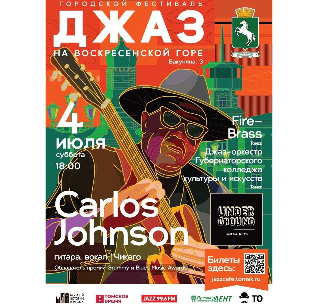 Афиша Томска, Город, Культура в Томске, Томские новости, интересные новости Томска фестиваль музыка куда сходить афиша события летние концерты в Томске Обладатель двух статуэток Grammy и премии Blues Music Awards выступит на томском фестивале «Джаз на Воскресенской горе»
