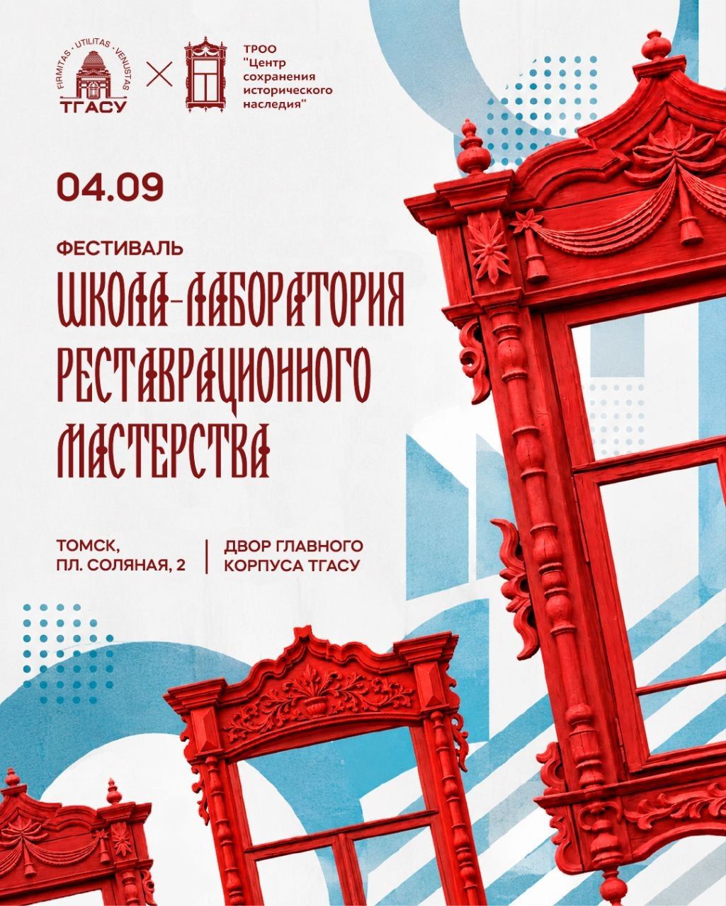 Город, Деревянная архитектура, Креативный город, События, Томские новости, Томск ТГАСУ реставрация реставрационное мастерство Школа реставрационного мастерства плотницкое реме Плотницкое ремесло и богатырские игры: в Томске пройдёт фестиваль реставрационного мастерства