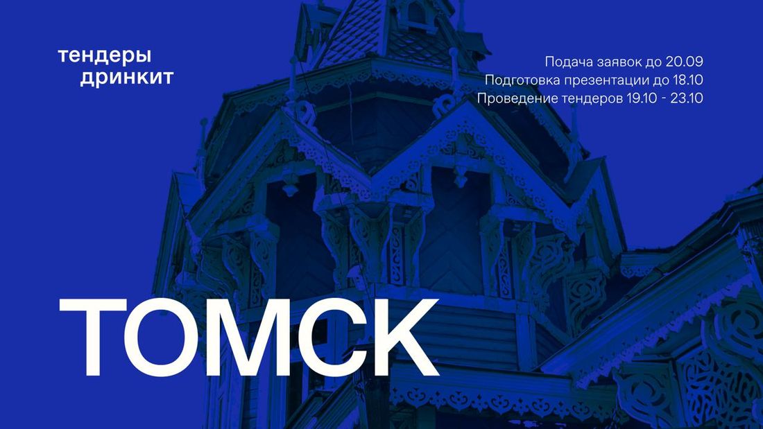Город, Еда, Томские новости, Вот три варианта анонса для социальных сетей (Telegram, ВКонтакте). Они адаптированы под разную пода «Дринкит» выходит в Томск: сеть кофеен ищет регионального партнёра