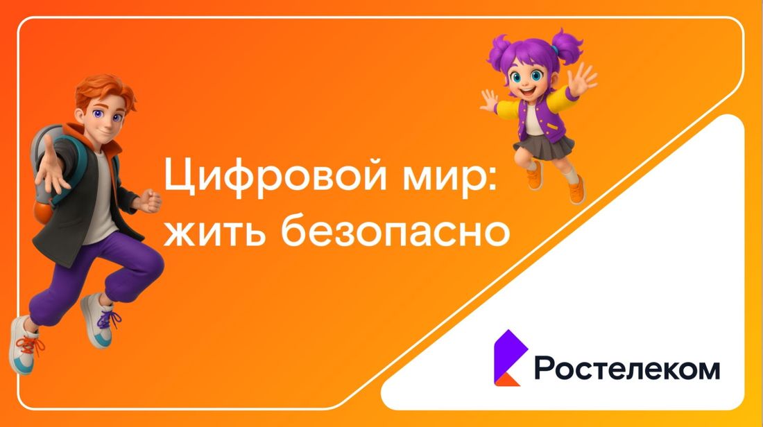 Город, Ростелеком, Томские новости, интересные новости Томска образование мастер-классы для школьников поведение в сети Помнить о правилах: томский «Ростелеком» присоединился к Всероссийскому уроку по кибербезопасности
