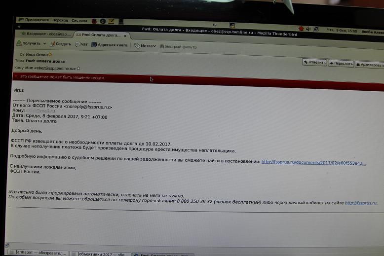 Томские новости, мошенники судебные приставы вирус рассылка Мошенники начали рассылать томичам «вирусные» письма от имени судебных приставов