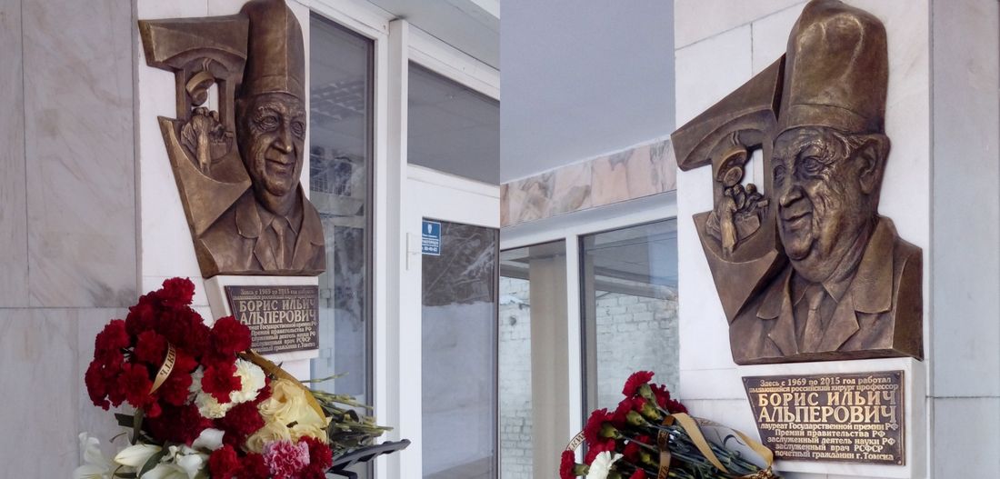 Томские новости, мемориальная доска медицина здравоохранение социальная сфера третья горка Горбольница № 3 Томска будет носить имя Бориса Альперовича