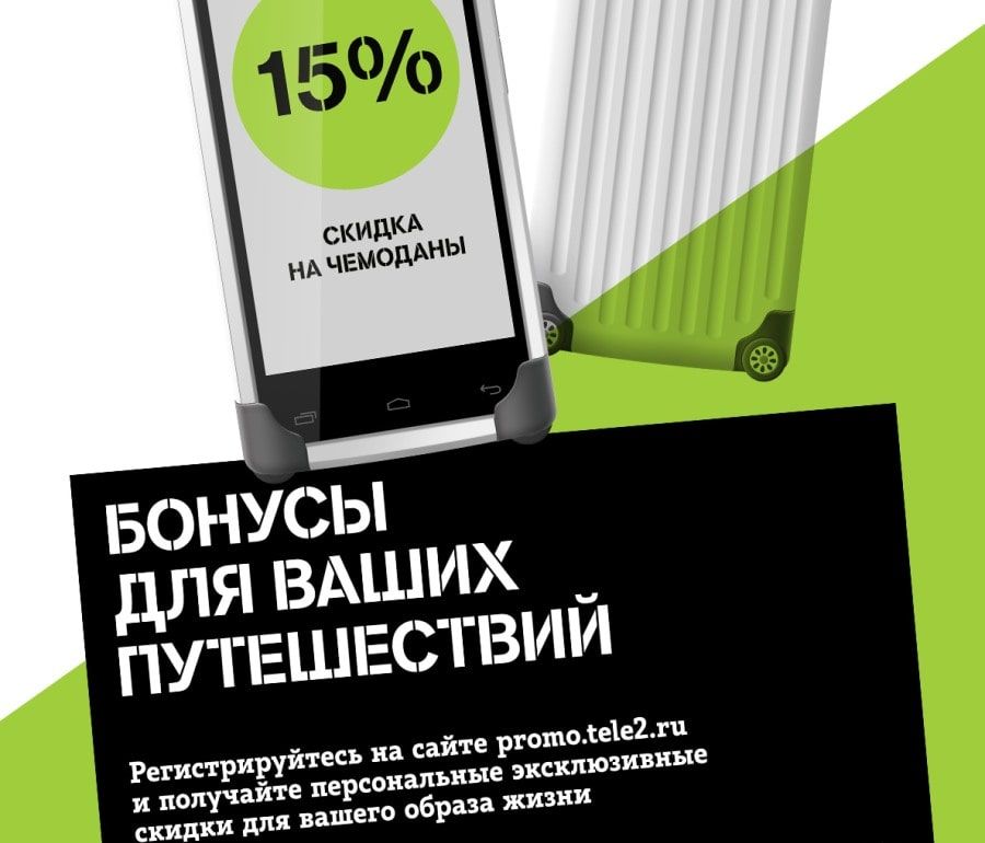 Томский Обзор, новости, T2, Мировые новости tele2 бонусы ваших интересов скидки интернет-магазины тренинги кино кинотеатр онлайн Tele2 запустила новую бонусную программу