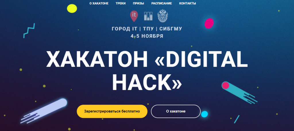 IT, Томские новости, хакатон здравоохранение Digital студенты ТПУ Томских студентов-медиков и программистов приглашают на хакатон Digital-Hack